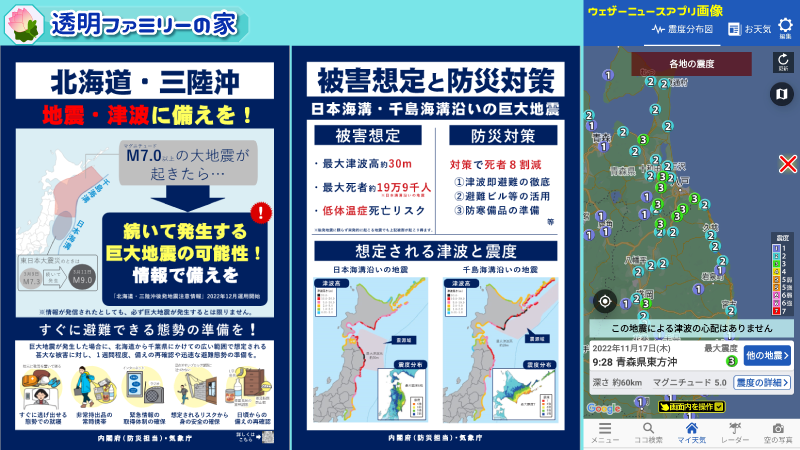 画像:日本海溝・千島海港沿い巨大地震